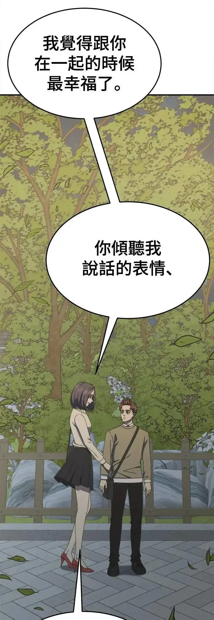 漫画《盗脸人生》S3 苏仁国 5第28张图