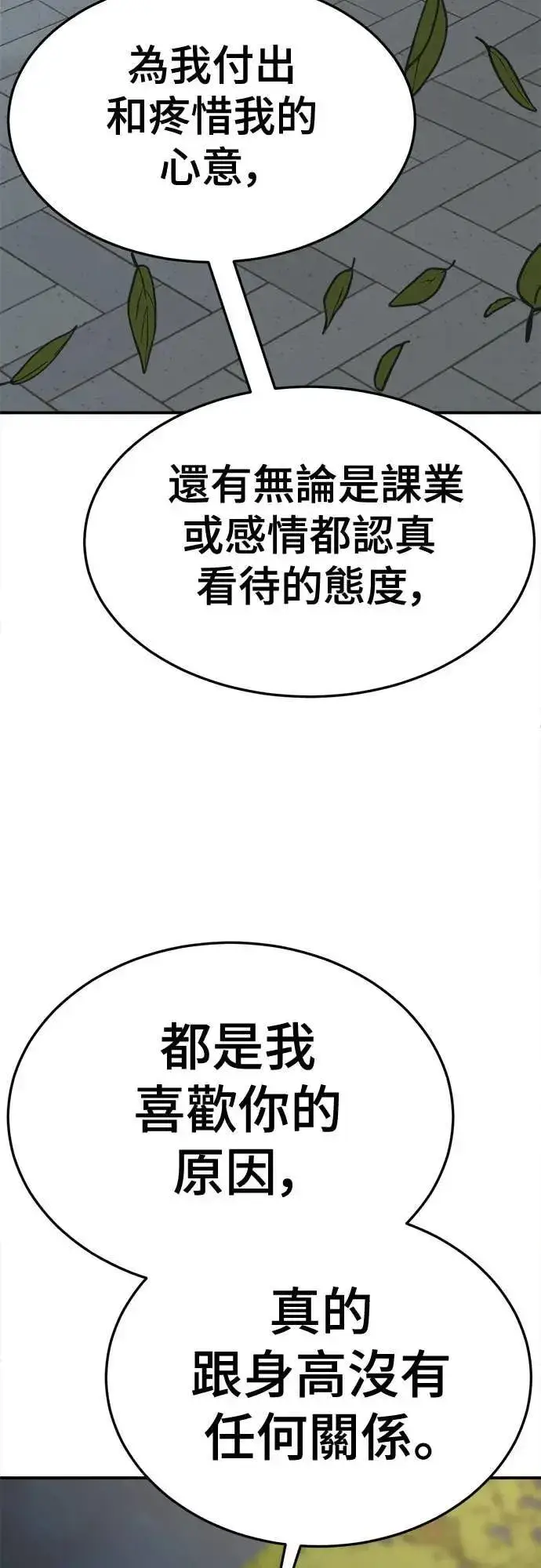 漫画《盗脸人生》S3 苏仁国 5第29张图