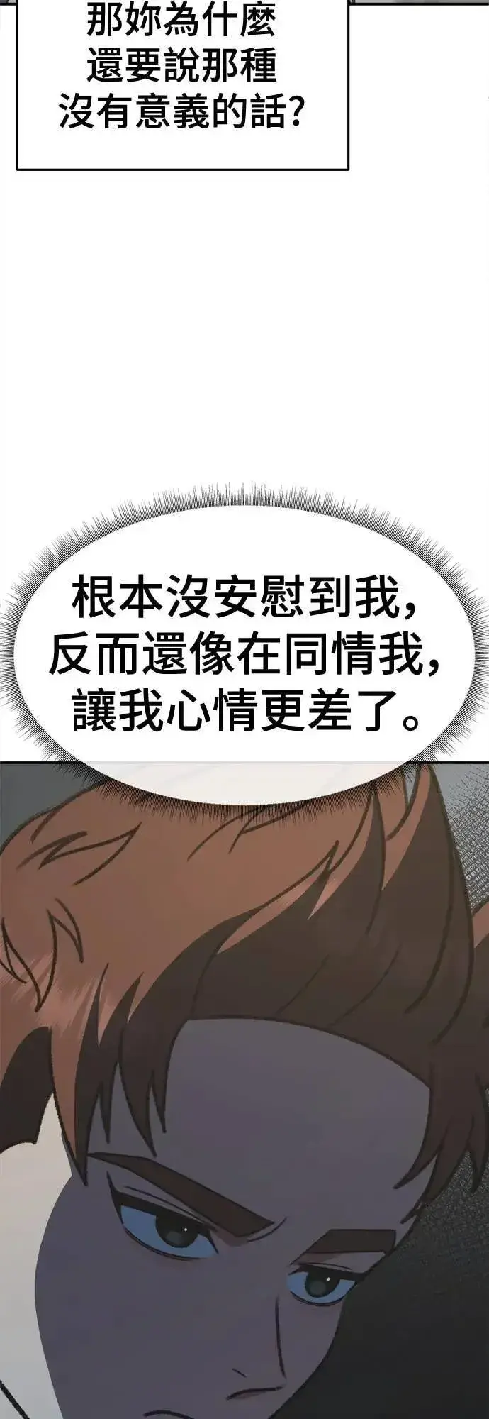 漫画《盗脸人生》S3 苏仁国 5第34张图