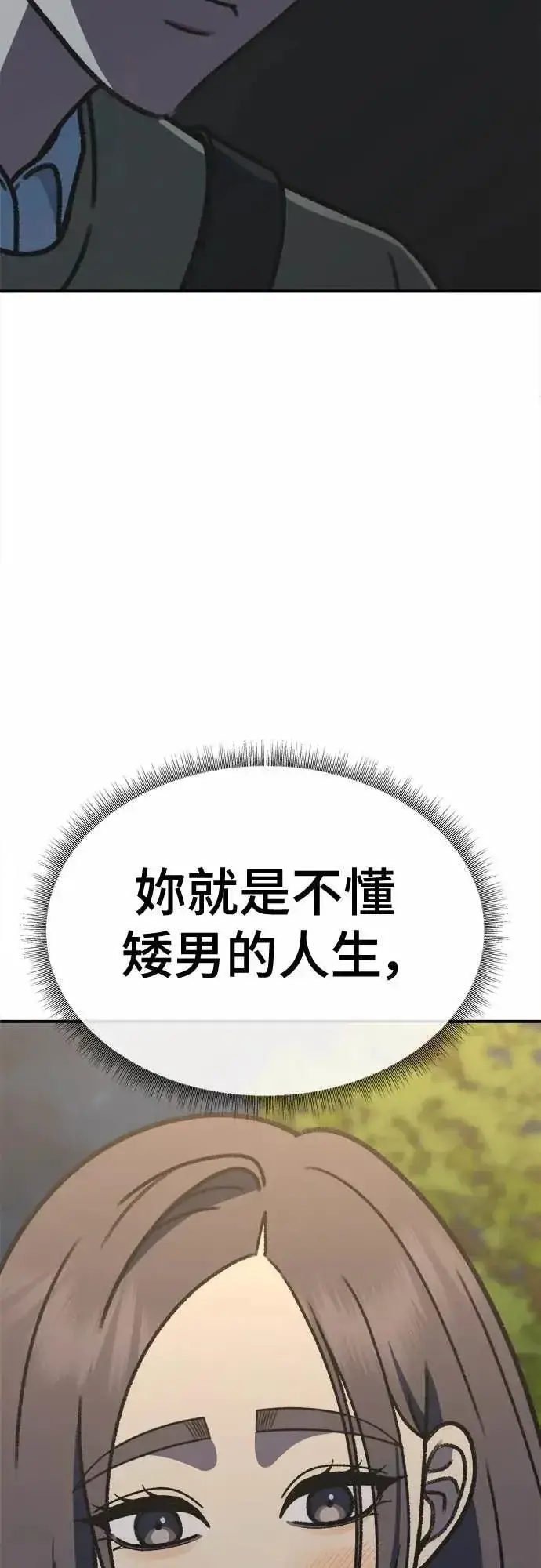 漫画《盗脸人生》S3 苏仁国 5第35张图