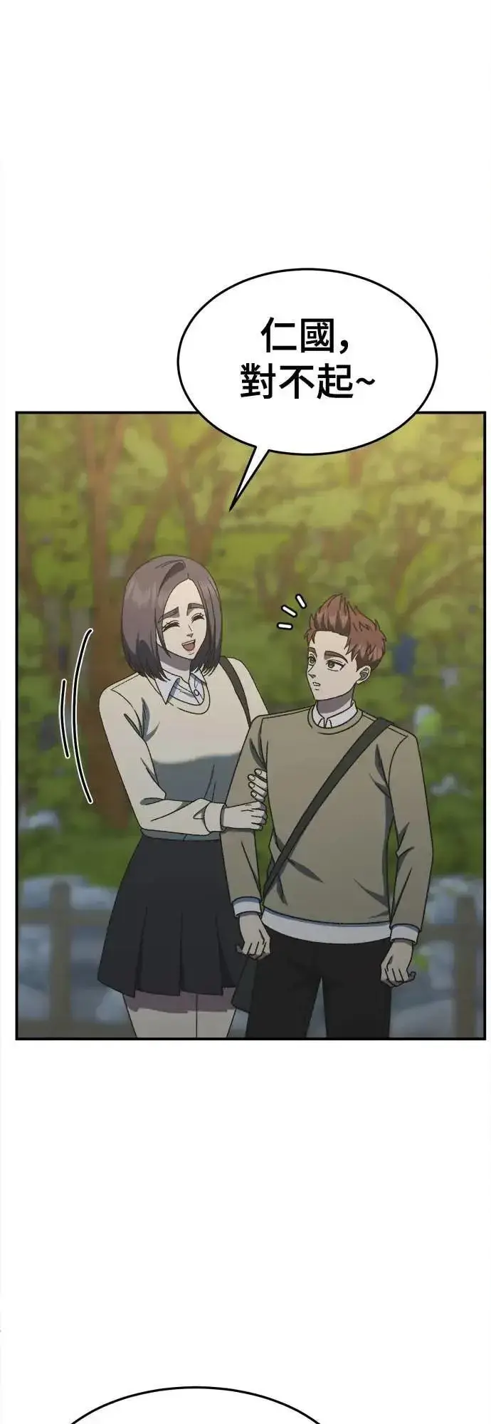 漫画《盗脸人生》S3 苏仁国 5第43张图