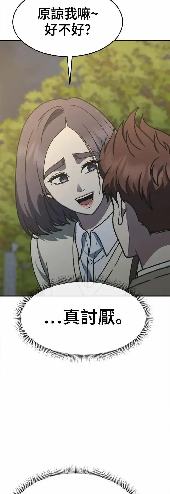 漫画《盗脸人生》S3 苏仁国 5第44张图