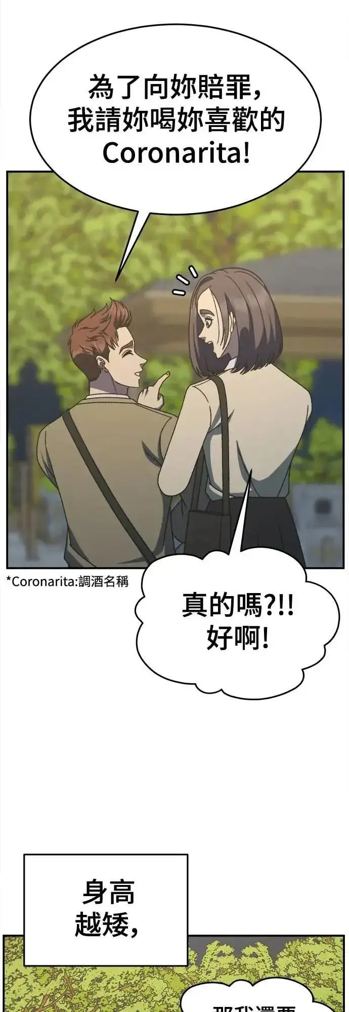 漫画《盗脸人生》S3 苏仁国 5第48张图