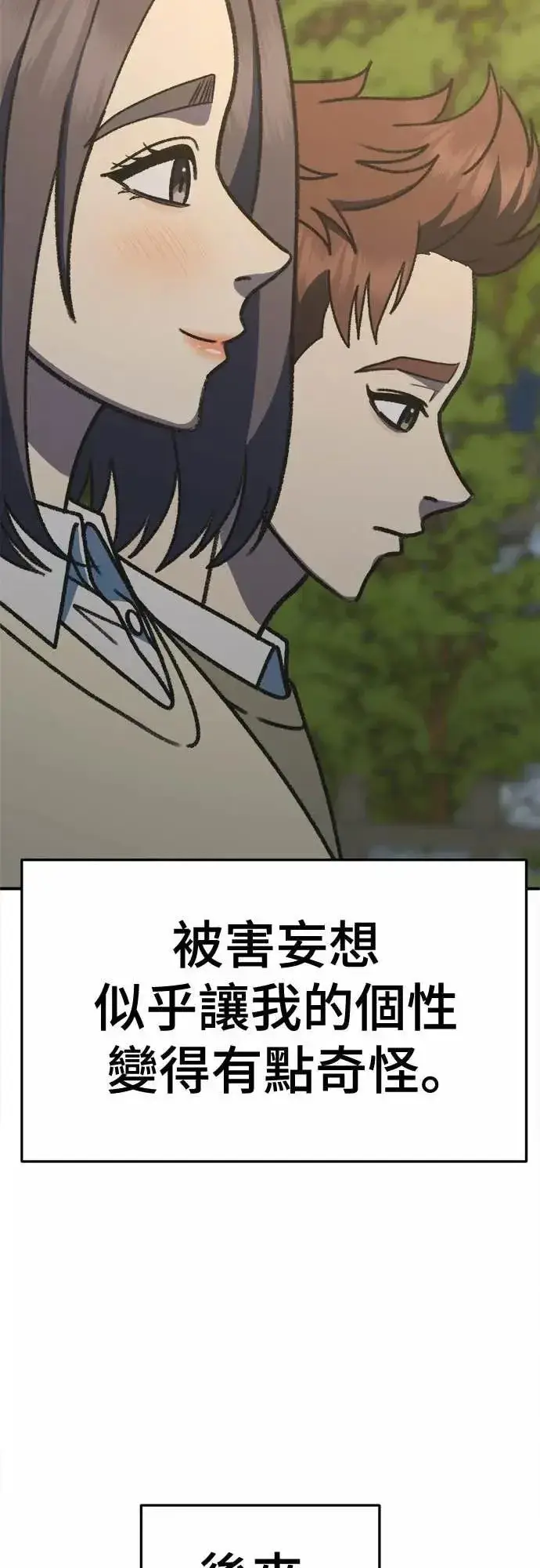 漫画《盗脸人生》S3 苏仁国 5第50张图