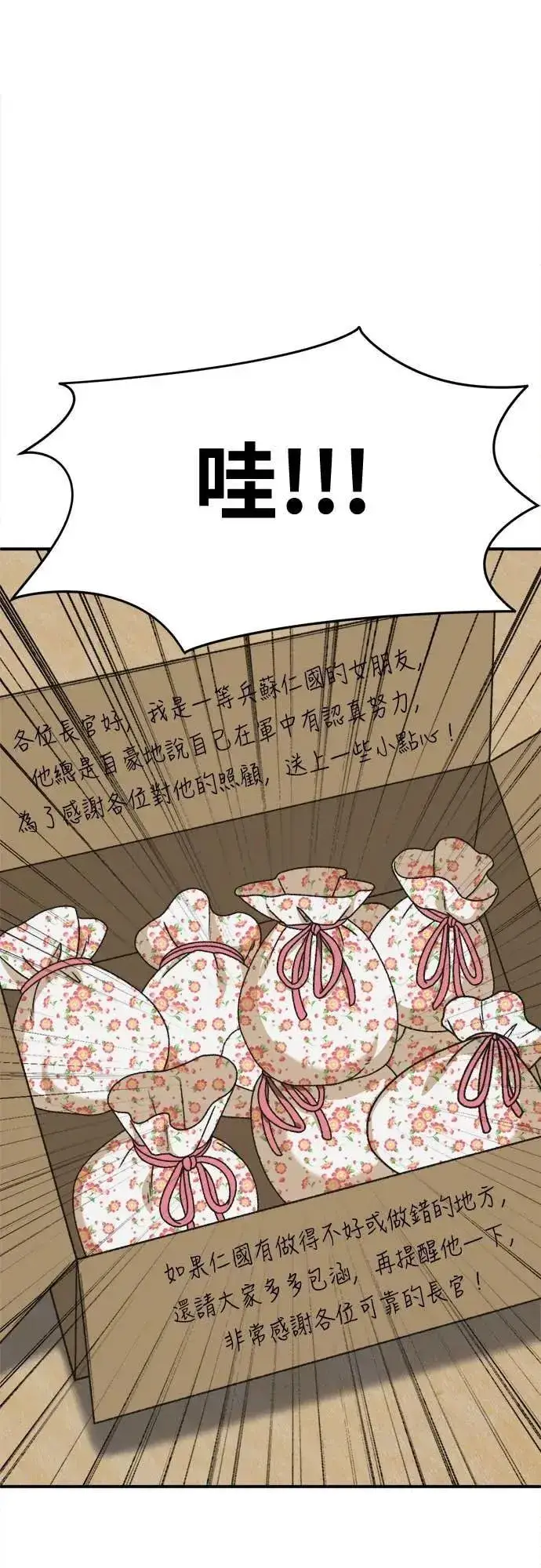 漫画《盗脸人生》S3 苏仁国 5第53张图