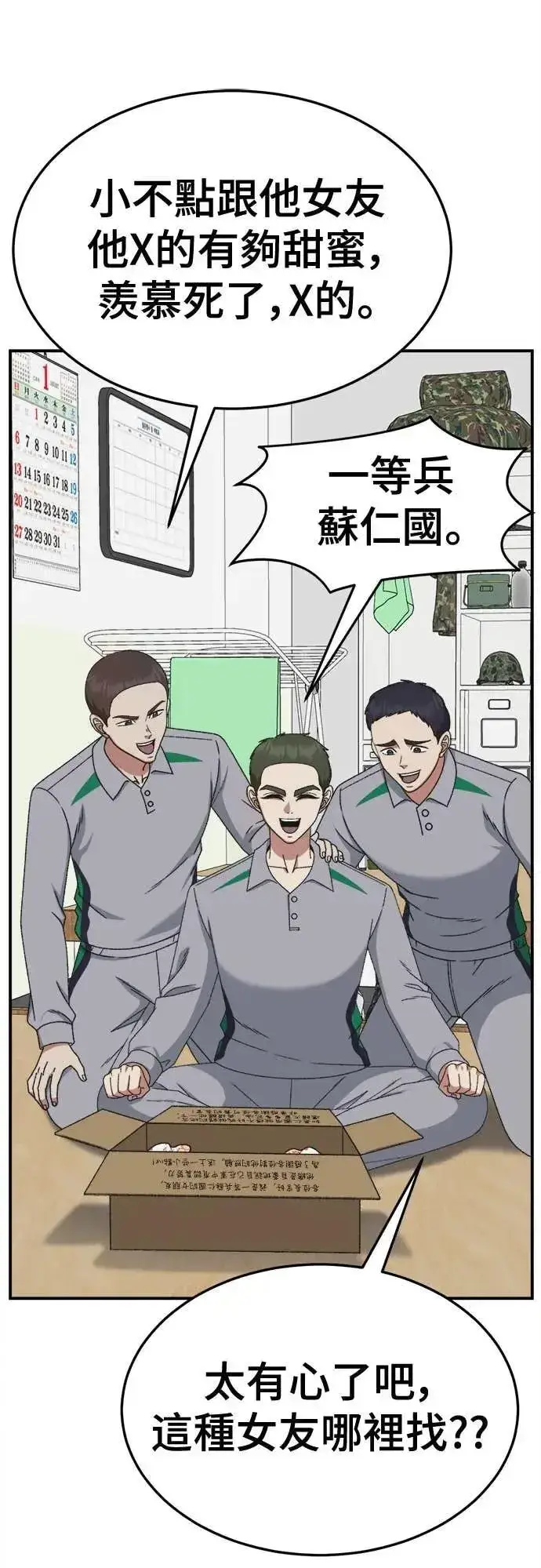 漫画《盗脸人生》S3 苏仁国 5第55张图