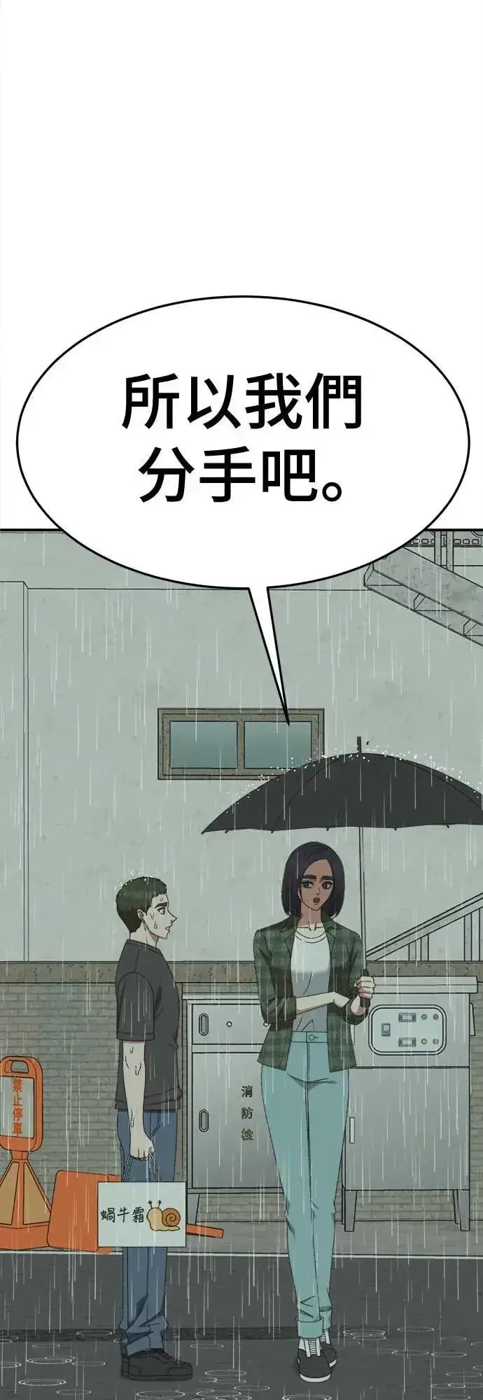 漫画《盗脸人生》S3 苏仁国 5第59张图