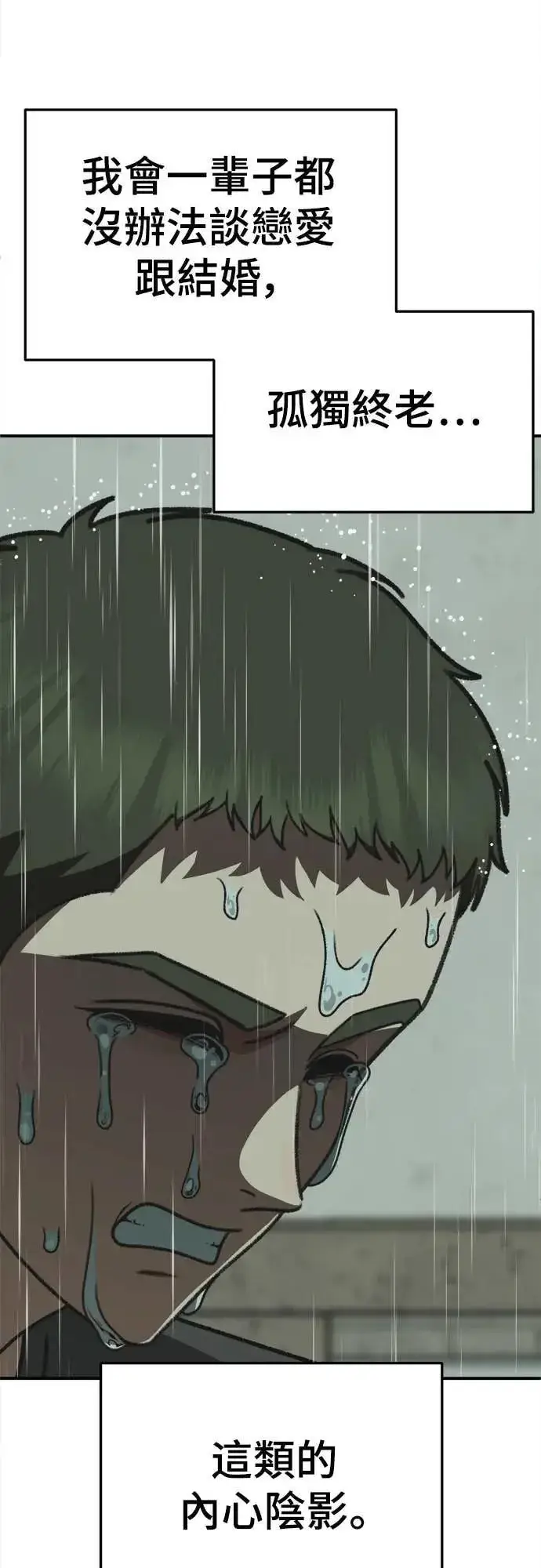 漫画《盗脸人生》S3 苏仁国 5第65张图