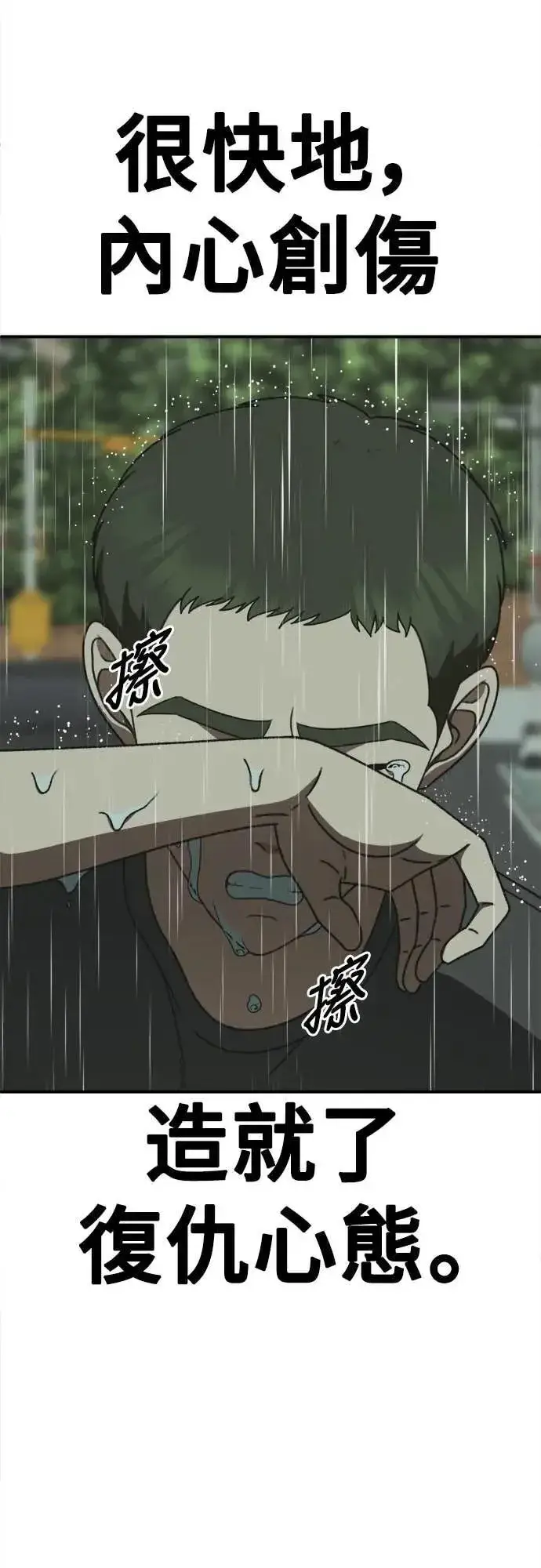 漫画《盗脸人生》S3 苏仁国 5第67张图