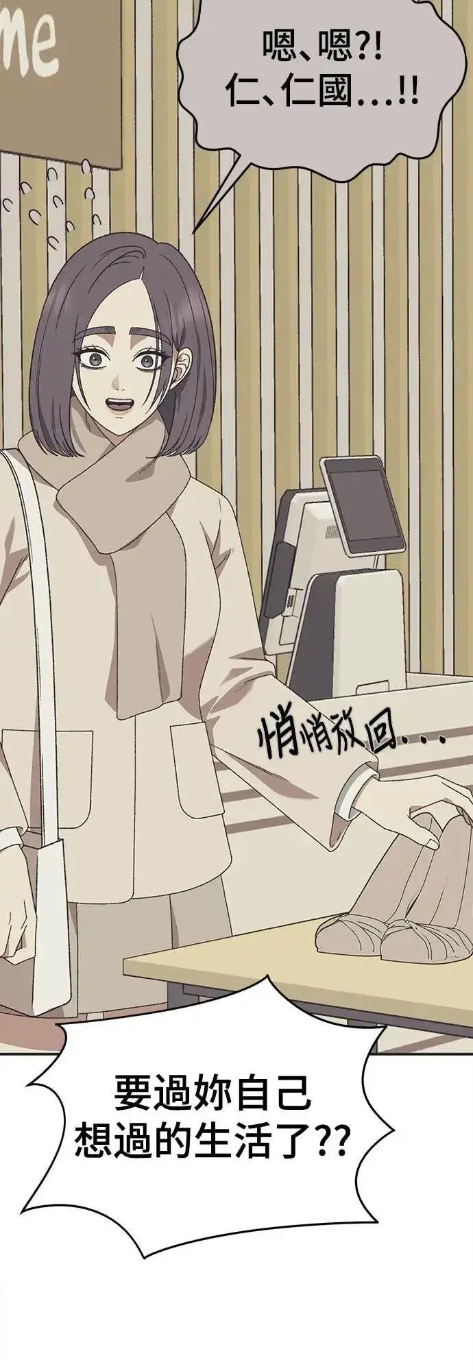 漫画《盗脸人生》S3 苏仁国 5第7张图