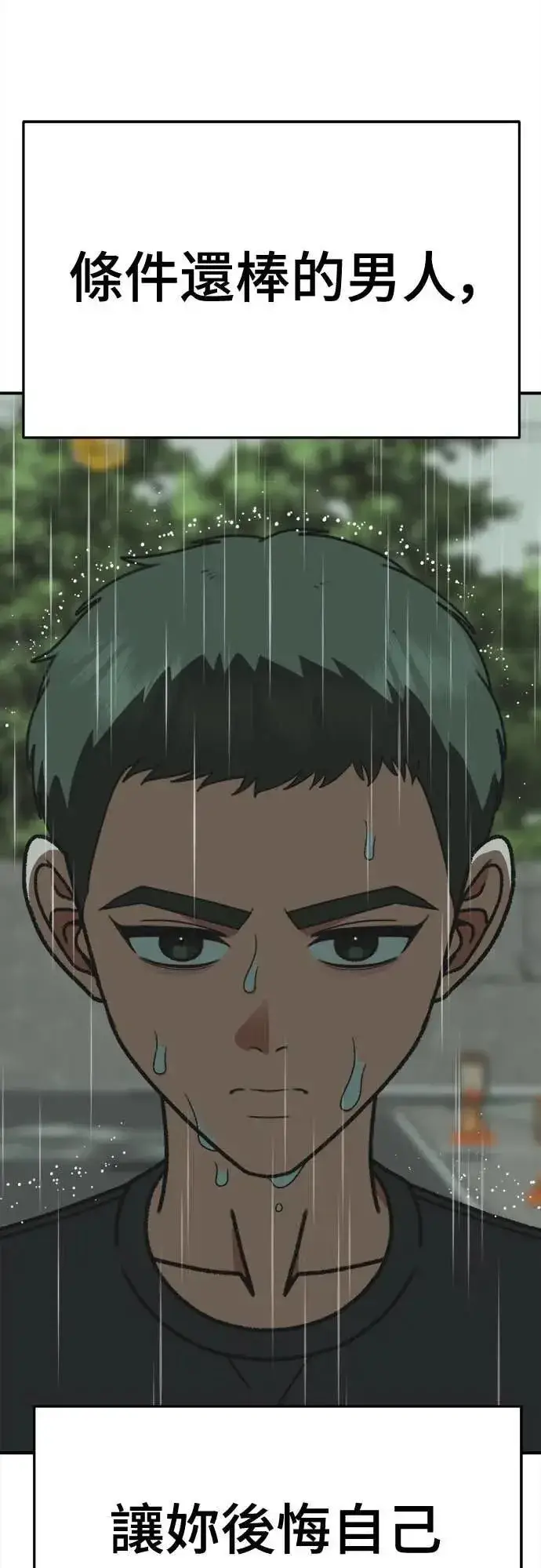 漫画《盗脸人生》S3 苏仁国 5第71张图