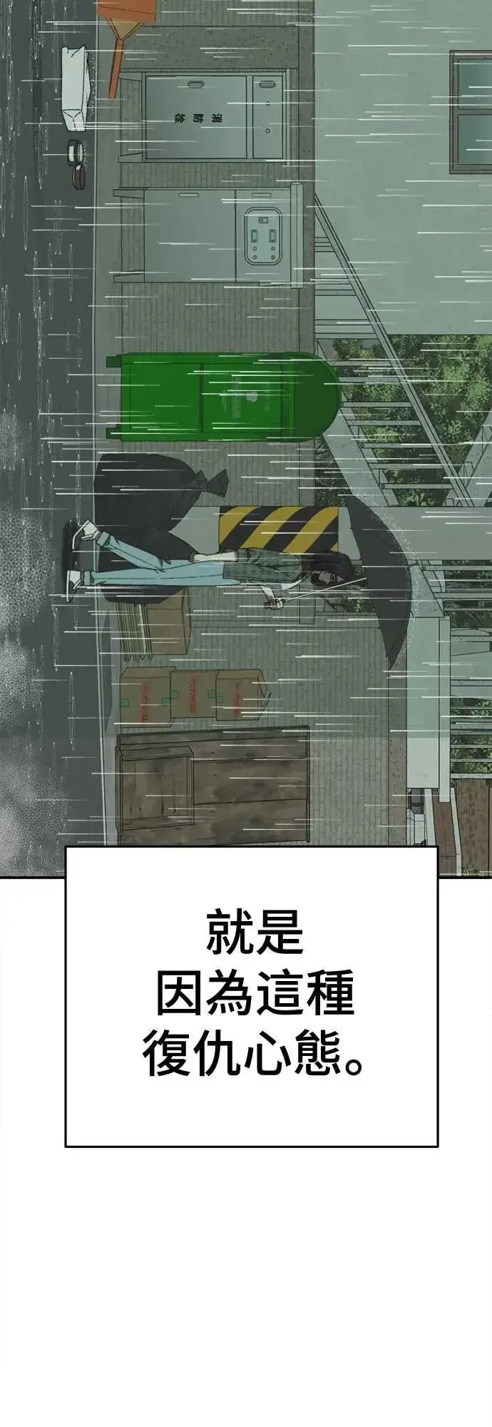 漫画《盗脸人生》S3 苏仁国 5第73张图