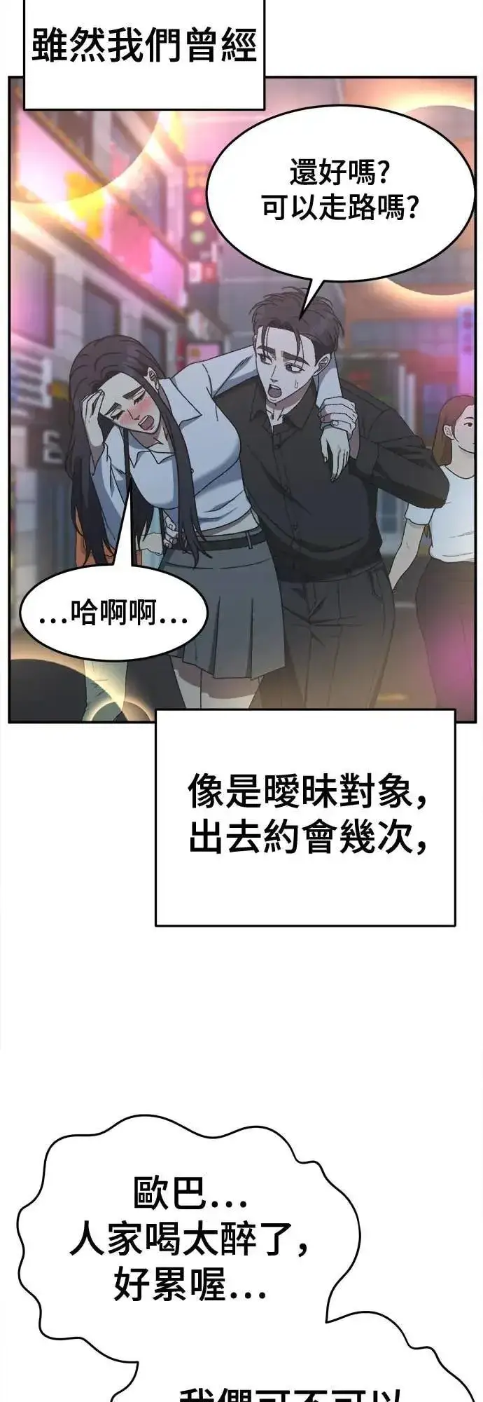 漫画《盗脸人生》S3 苏仁国 5第82张图