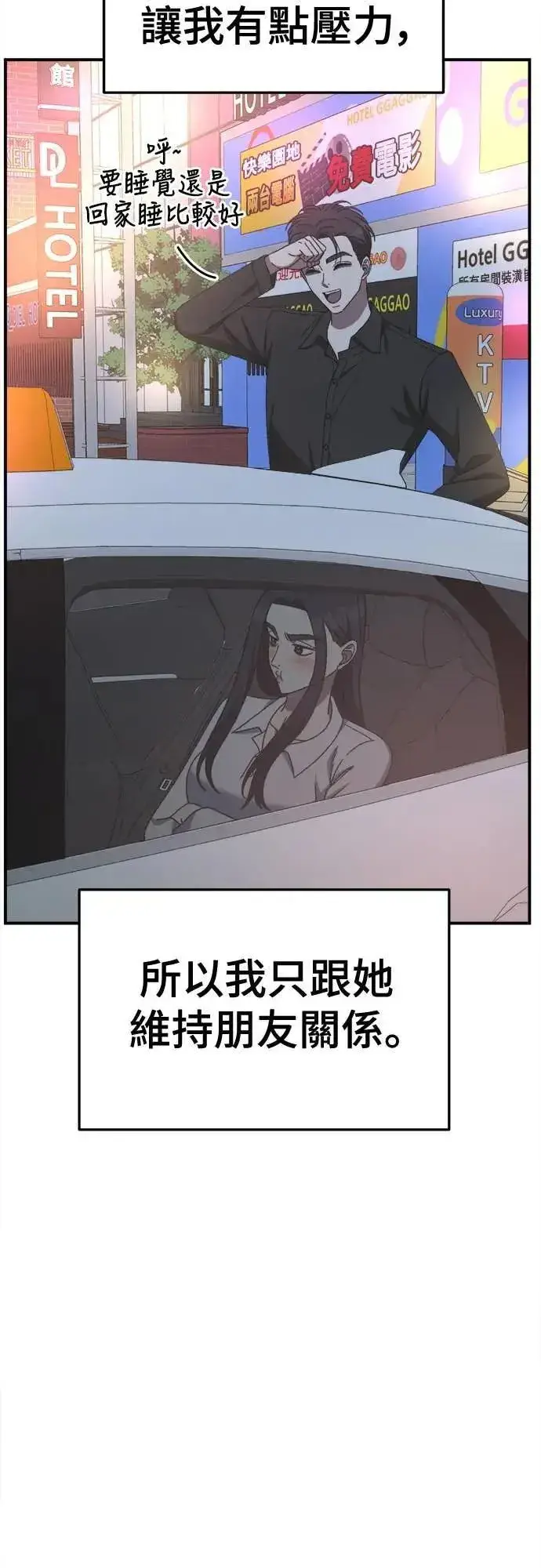 漫画《盗脸人生》S3 苏仁国 5第84张图