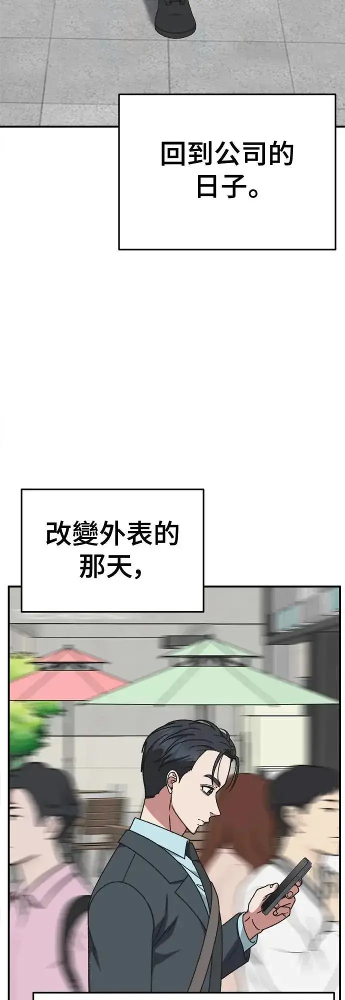 漫画《盗脸人生》S3 苏仁国 5第91张图