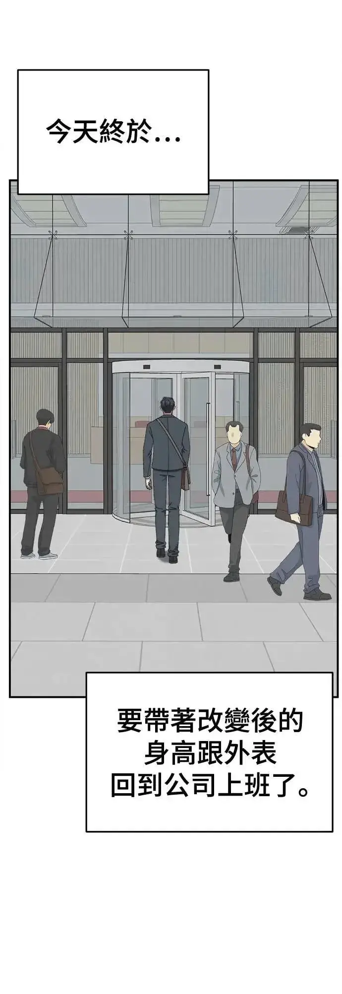 漫画《盗脸人生》S3 苏仁国 5第96张图