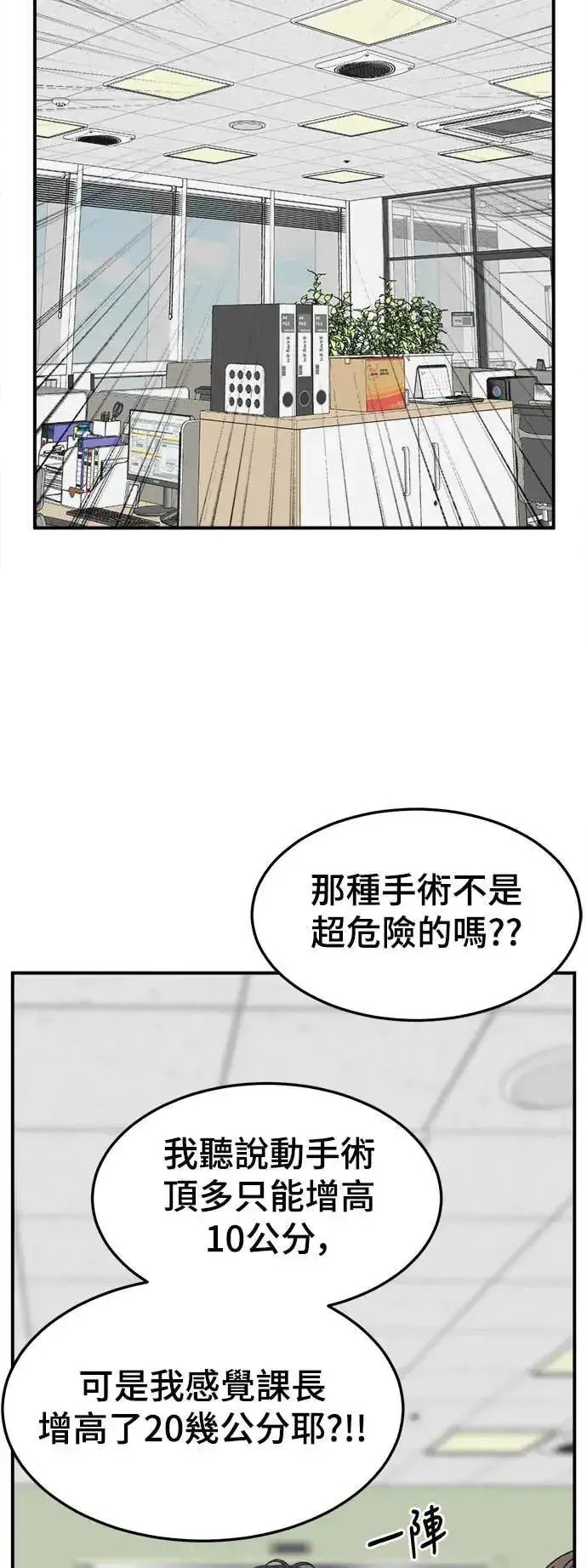 漫画《盗脸人生》S3 苏仁国 6第11张图