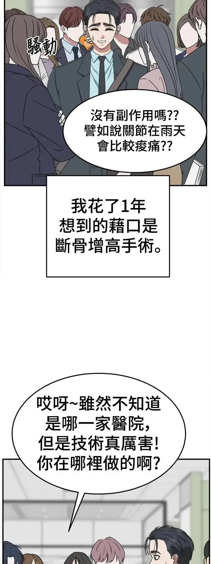 漫画《盗脸人生》S3 苏仁国 6第12张图