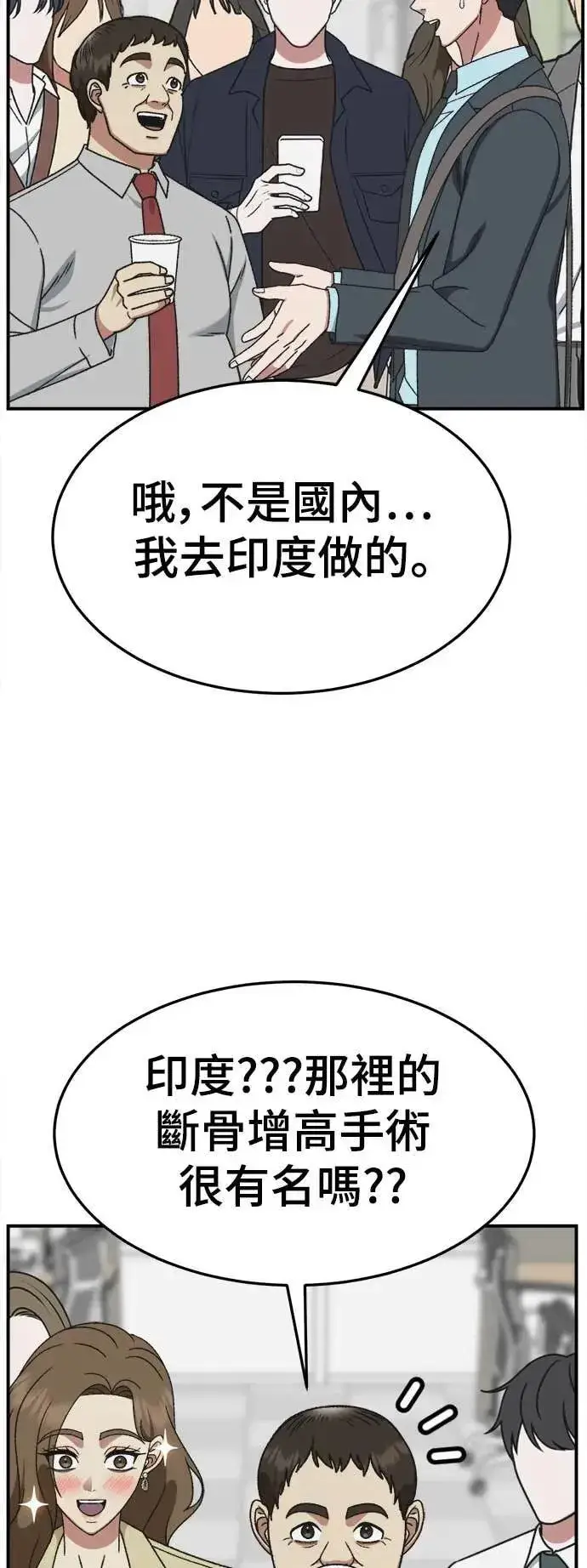 漫画《盗脸人生》S3 苏仁国 6第13张图