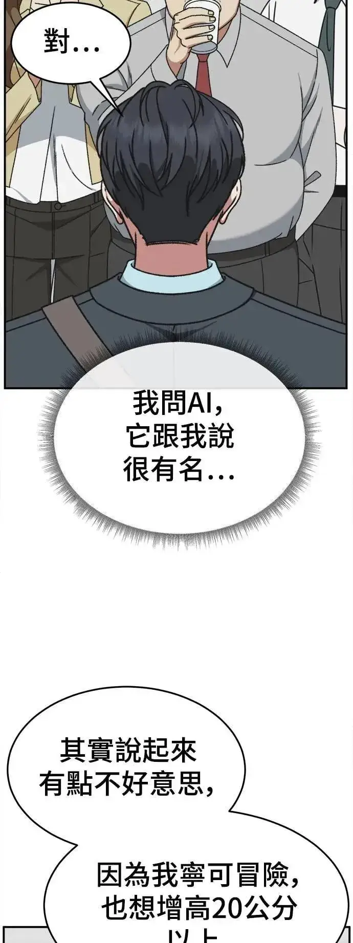 漫画《盗脸人生》S3 苏仁国 6第14张图