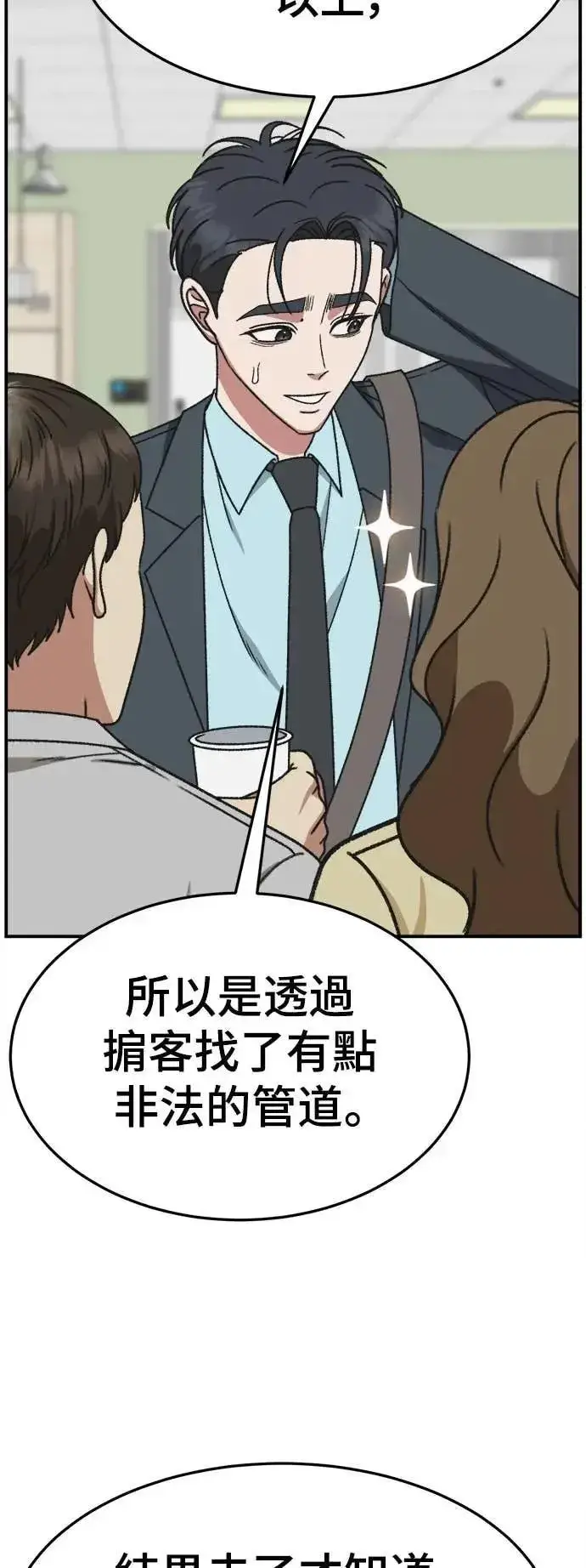 漫画《盗脸人生》S3 苏仁国 6第15张图