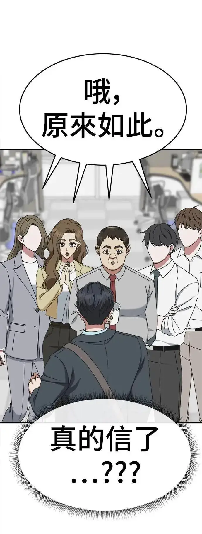 漫画《盗脸人生》S3 苏仁国 6第17张图