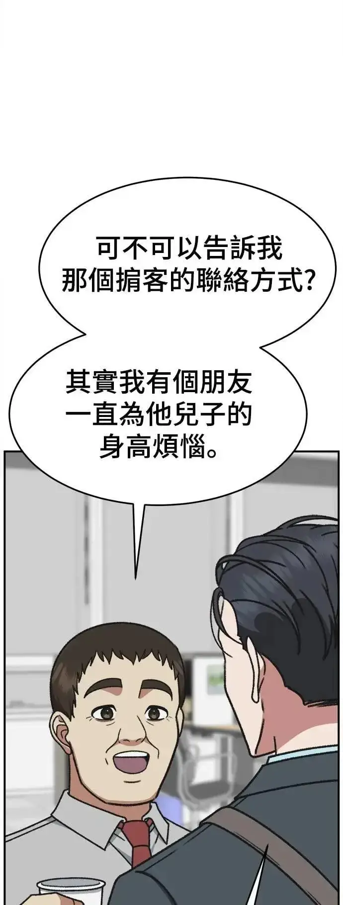 漫画《盗脸人生》S3 苏仁国 6第18张图
