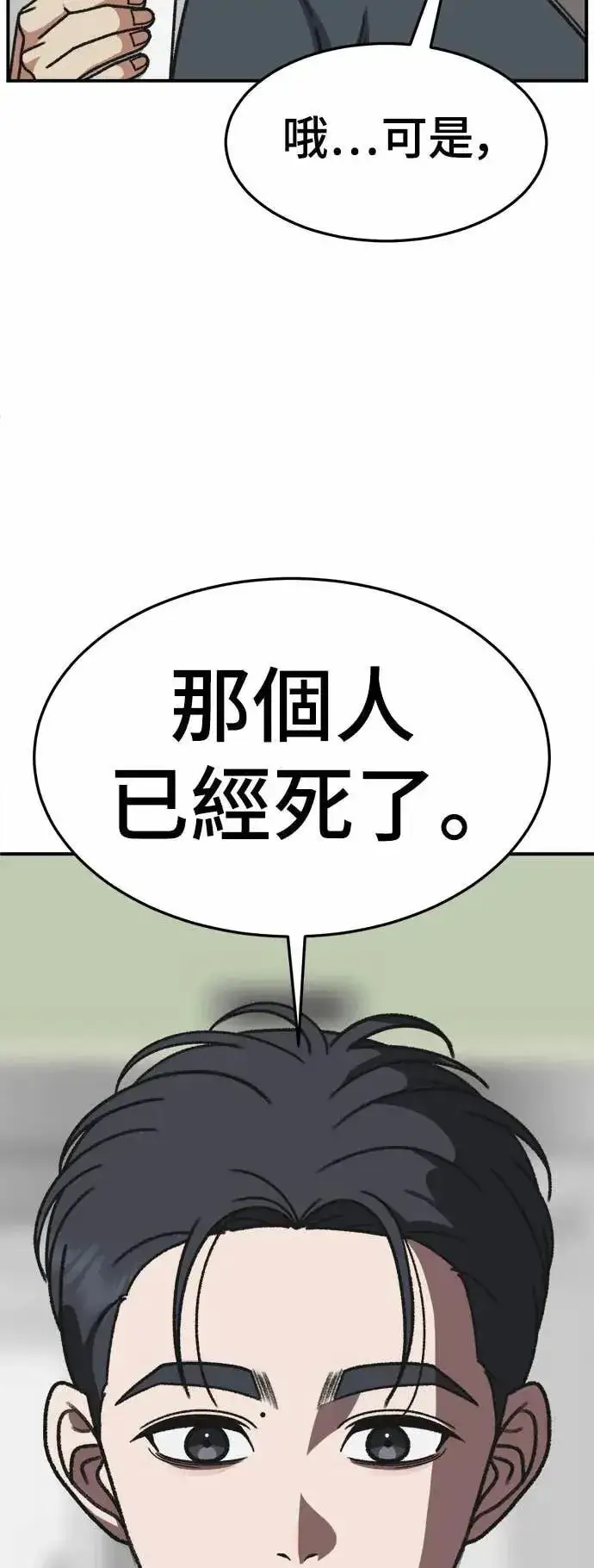 漫画《盗脸人生》S3 苏仁国 6第19张图
