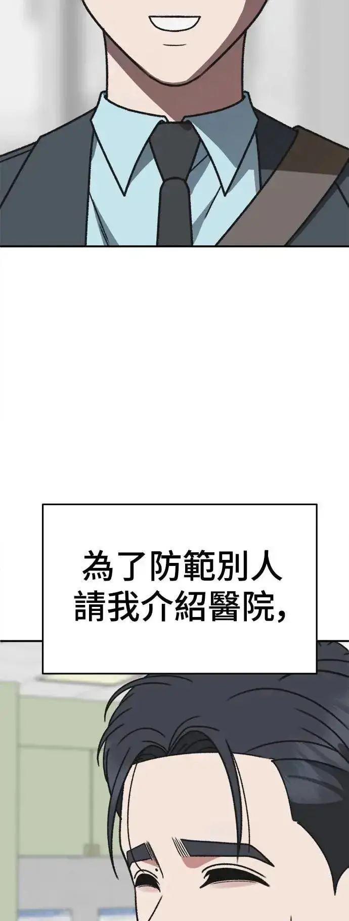 漫画《盗脸人生》S3 苏仁国 6第20张图