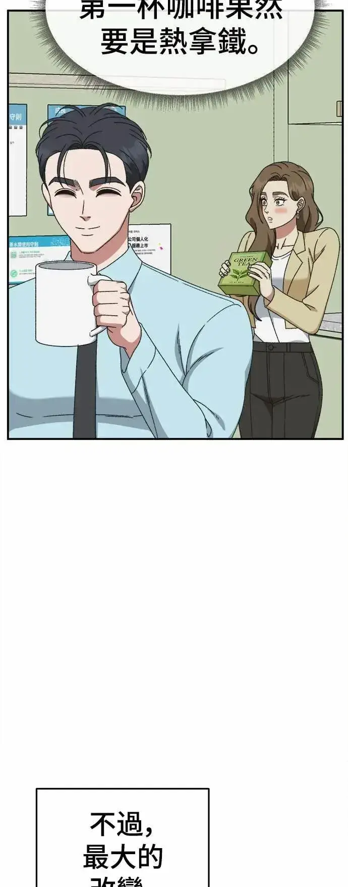漫画《盗脸人生》S3 苏仁国 6第30张图