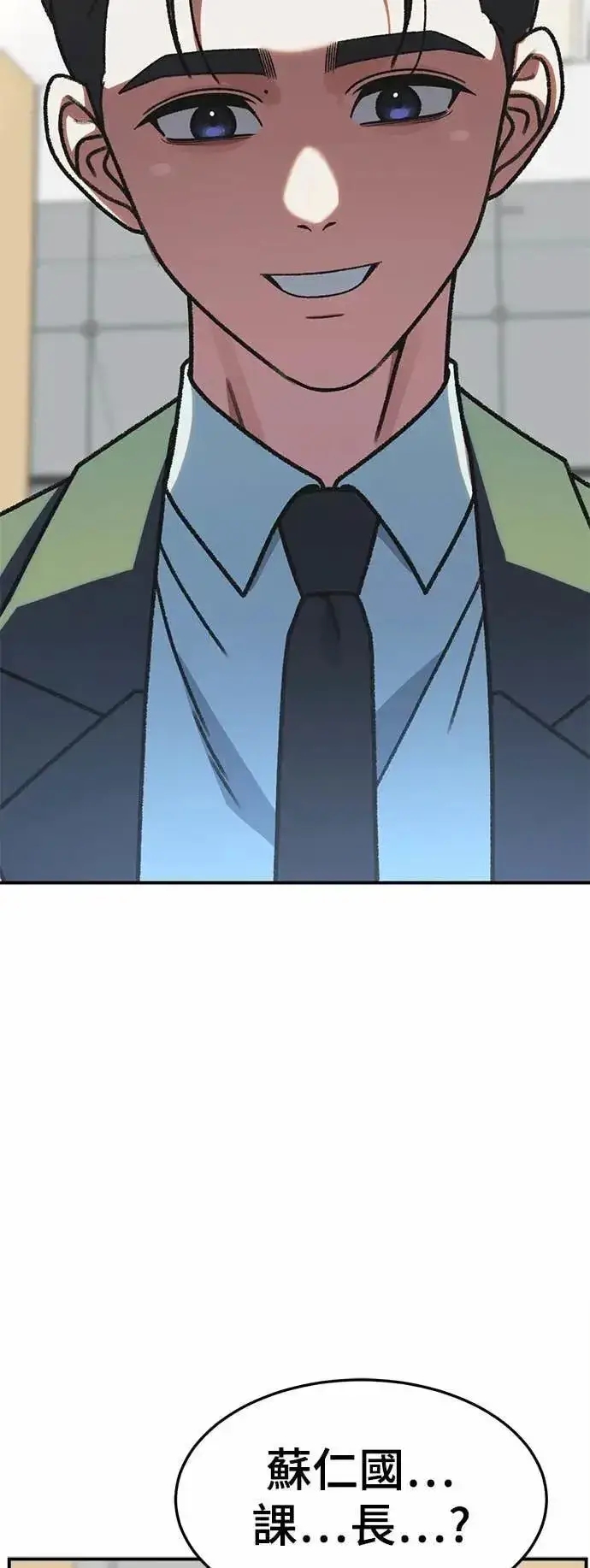 漫画《盗脸人生》S3 苏仁国 6第4张图