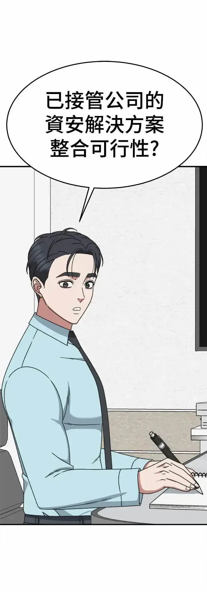 漫画《盗脸人生》S3 苏仁国 6第40张图