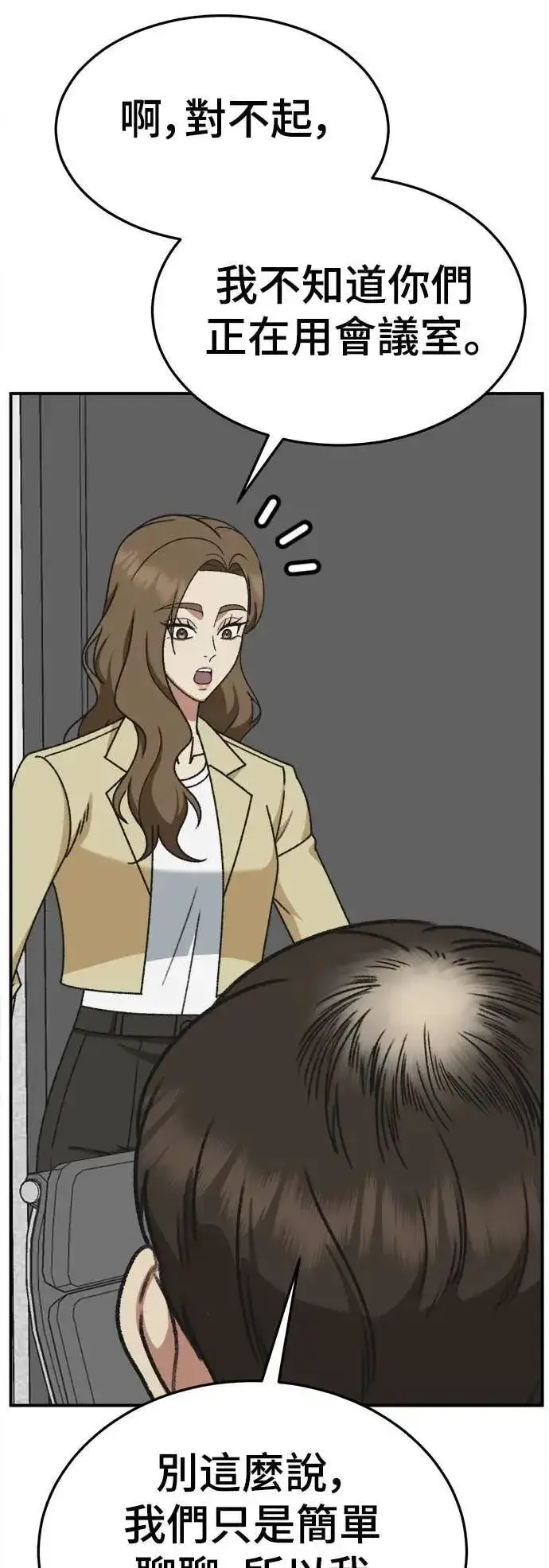 漫画《盗脸人生》S3 苏仁国 6第43张图