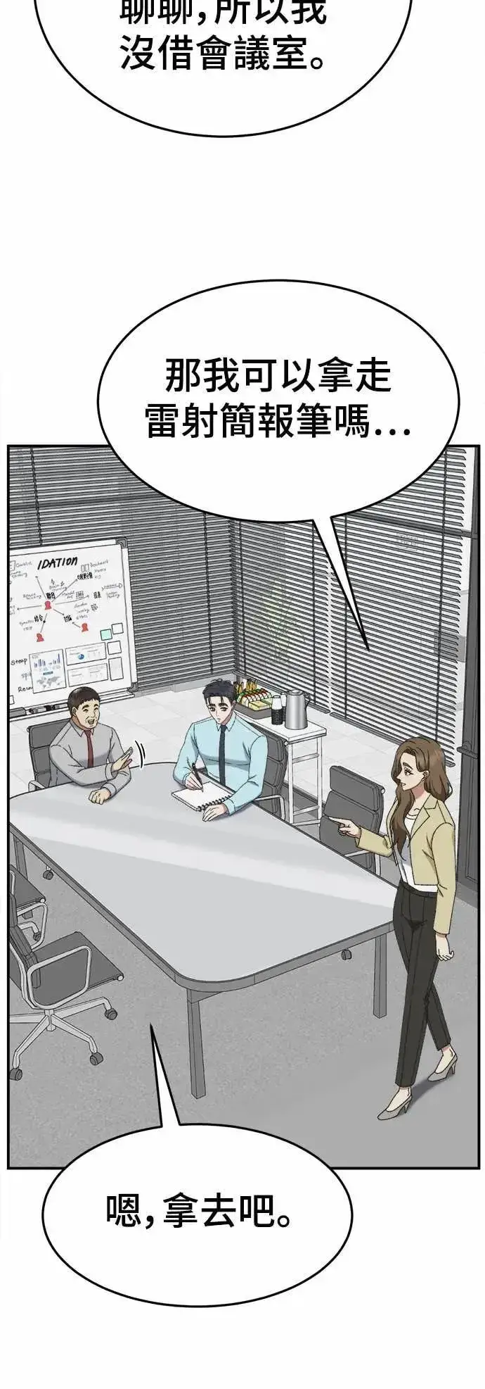 漫画《盗脸人生》S3 苏仁国 6第44张图