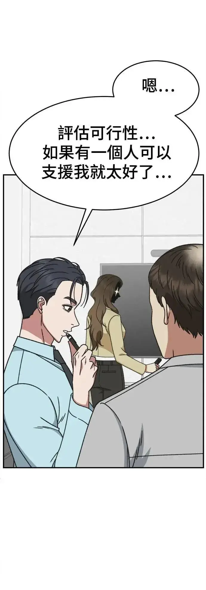 漫画《盗脸人生》S3 苏仁国 6第45张图