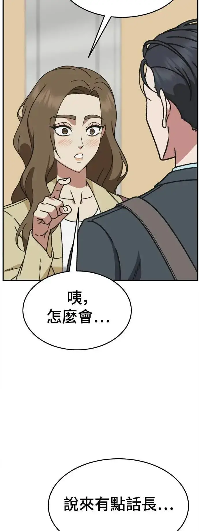 漫画《盗脸人生》S3 苏仁国 6第5张图