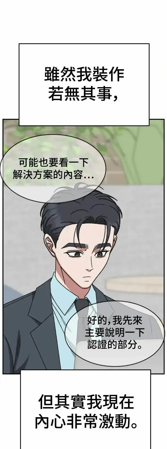 漫画《盗脸人生》S3 苏仁国 6第64张图