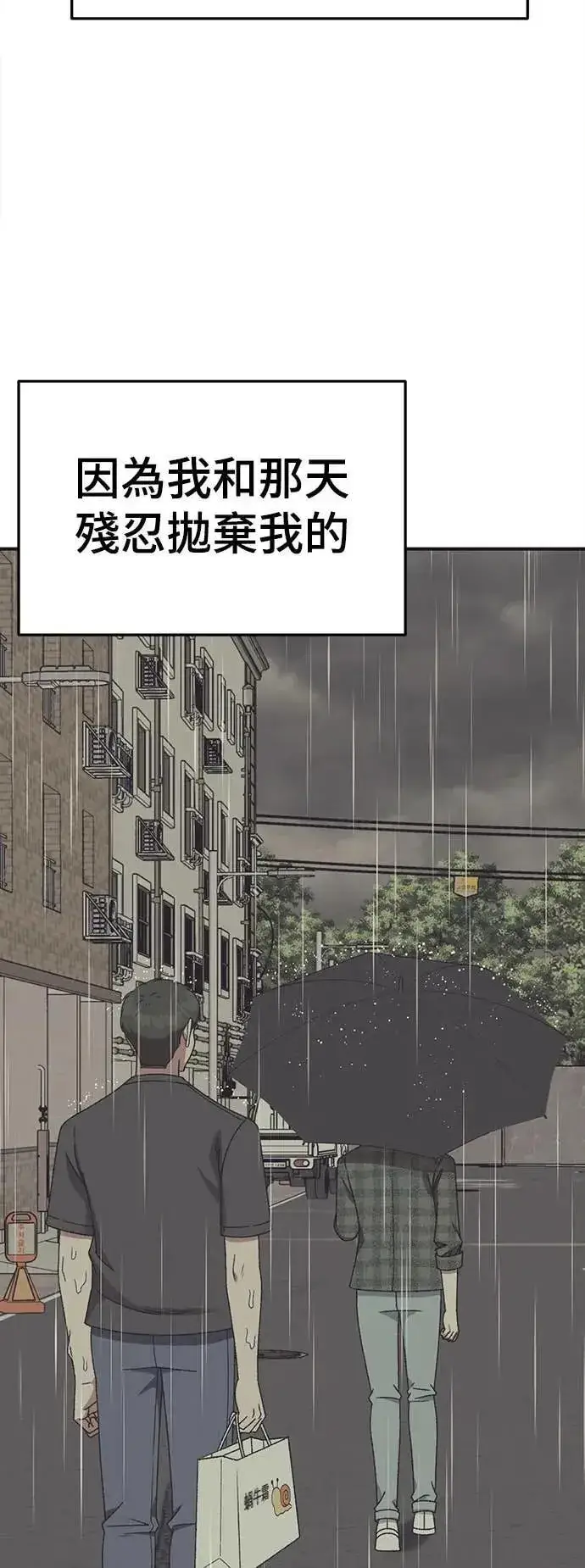 漫画《盗脸人生》S3 苏仁国 6第65张图