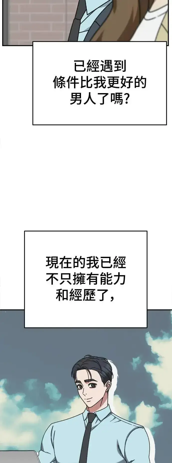 漫画《盗脸人生》S3 苏仁国 6第68张图