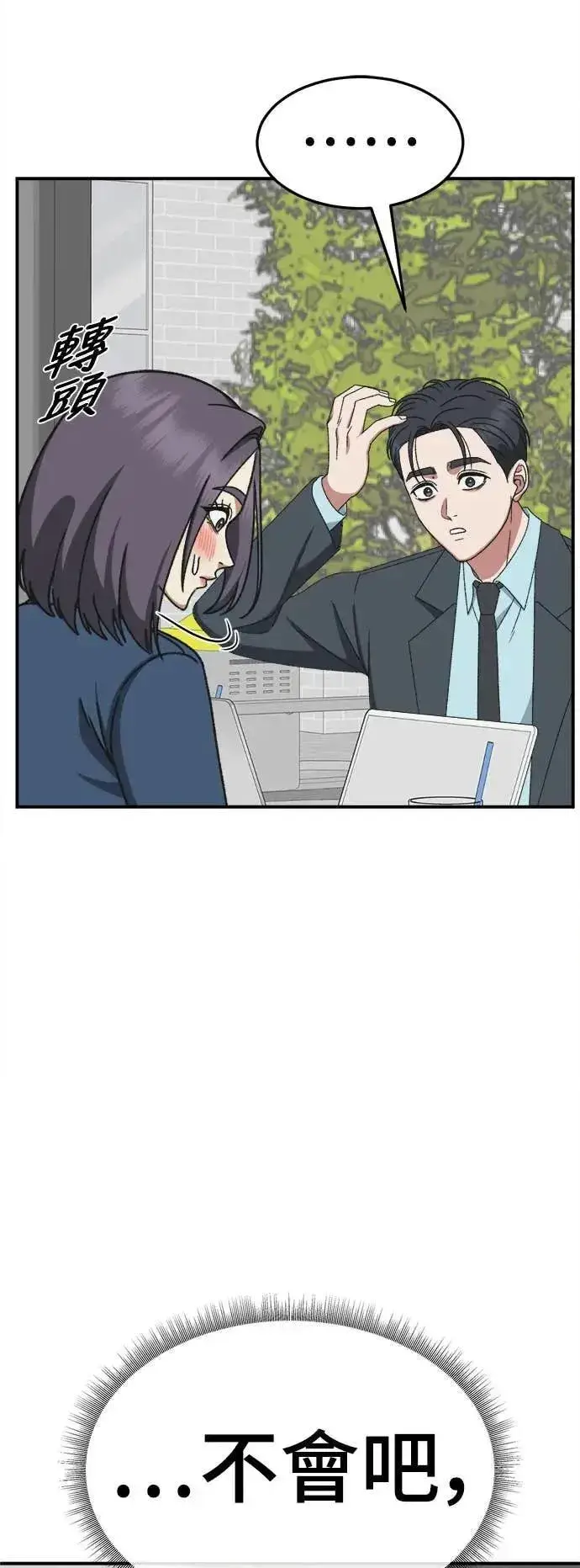 漫画《盗脸人生》S3 苏仁国 6第73张图