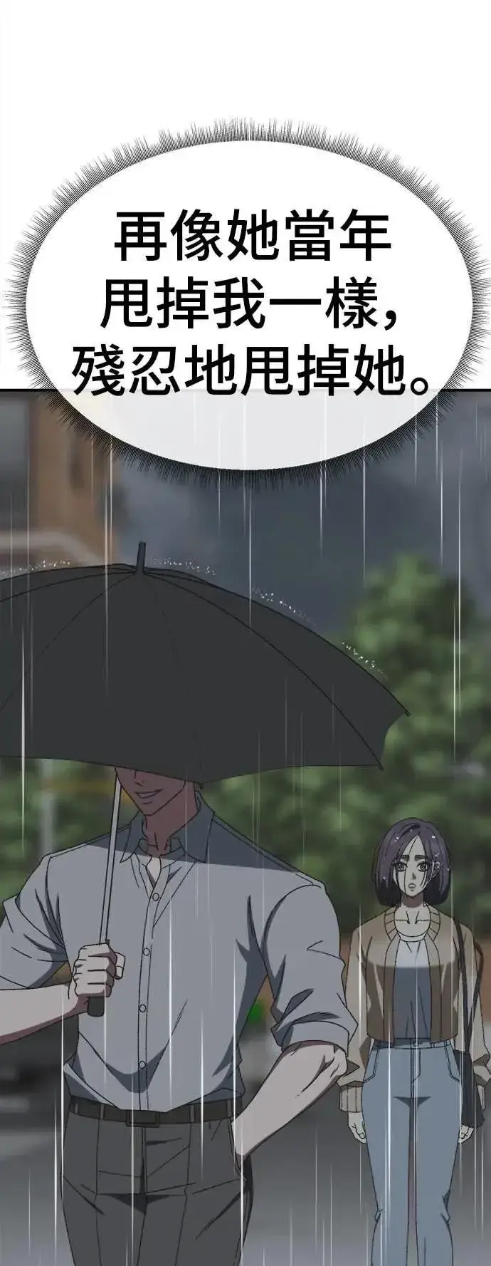 漫画《盗脸人生》S3 苏仁国 6第78张图