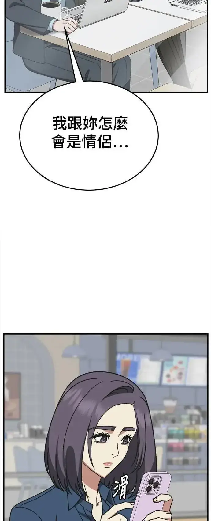 漫画《盗脸人生》S3 苏仁国 6第86张图