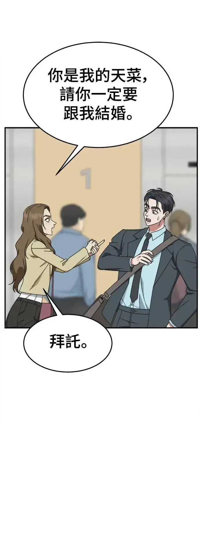 漫画《盗脸人生》S3 苏仁国 6第9张图