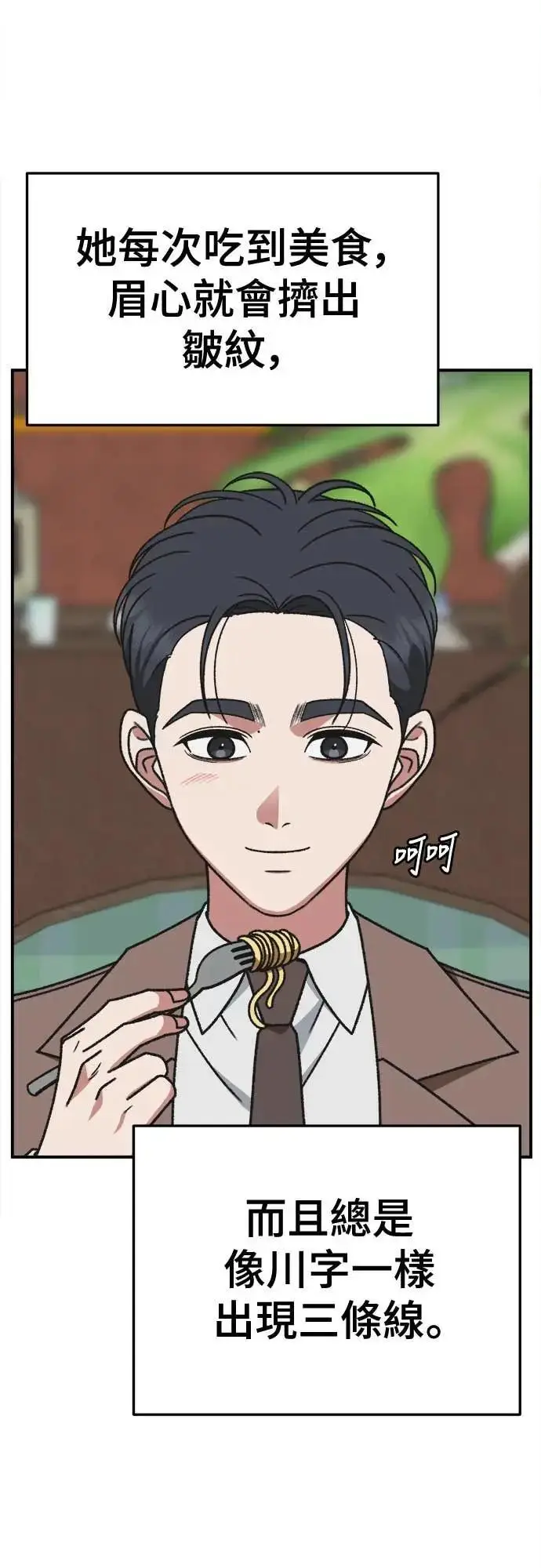 漫画《盗脸人生》S3 苏仁国 7第16张图