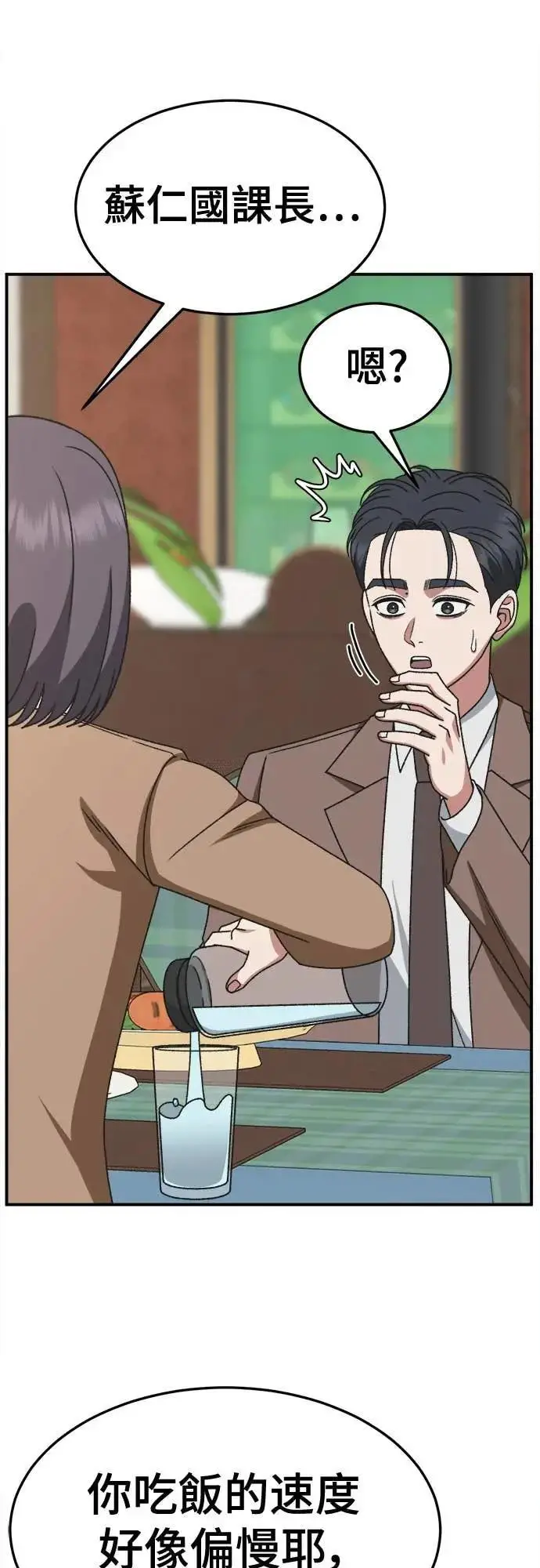 漫画《盗脸人生》S3 苏仁国 7第19张图