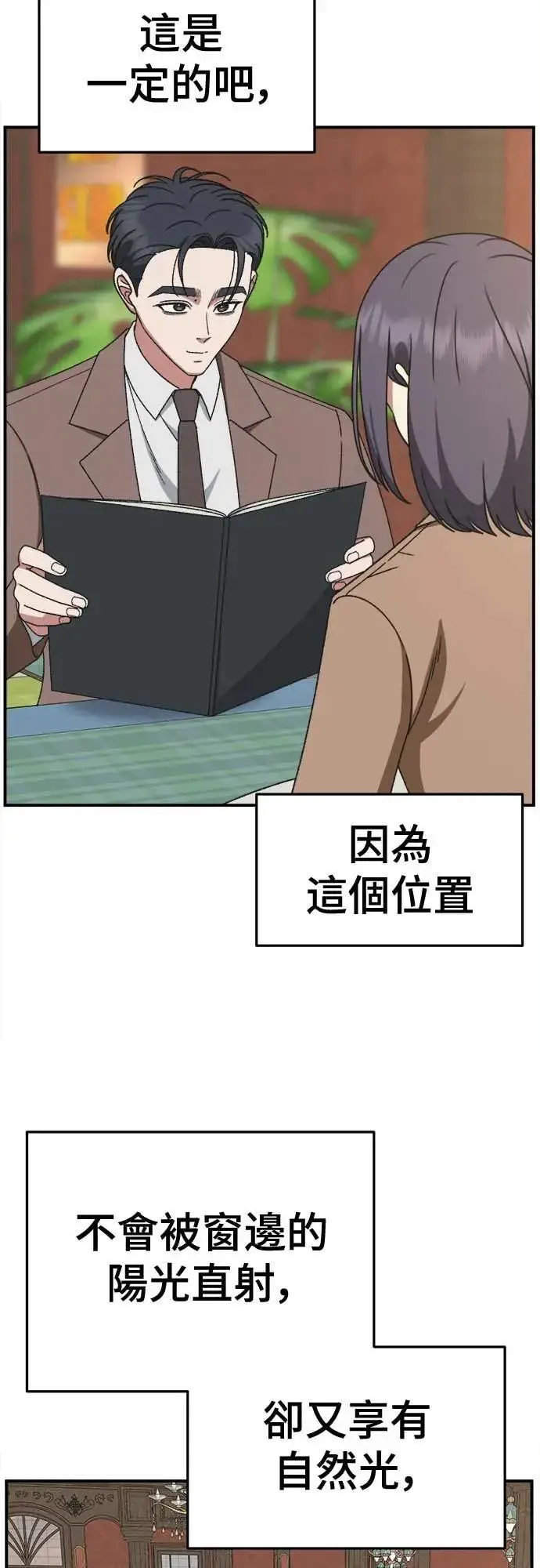 漫画《盗脸人生》S3 苏仁国 7第2张图