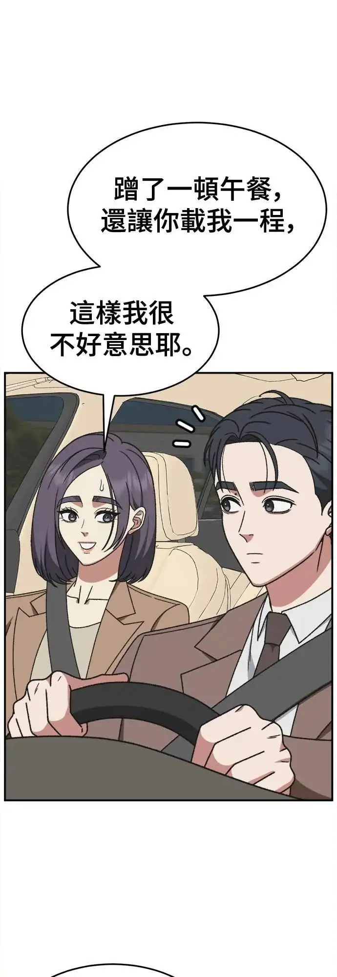 漫画《盗脸人生》S3 苏仁国 7第24张图
