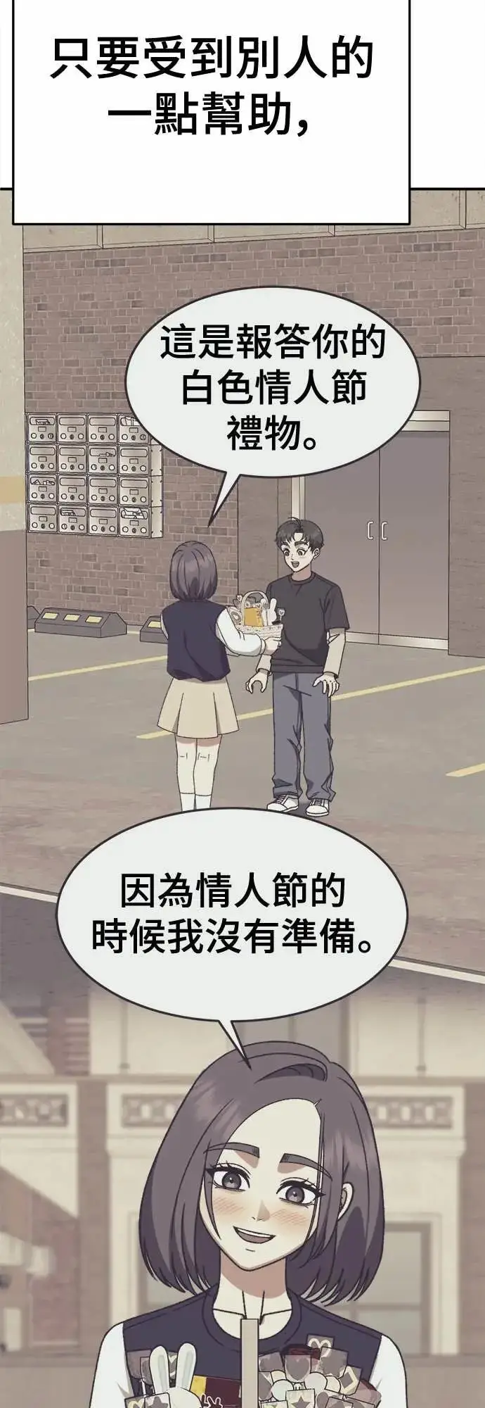 漫画《盗脸人生》S3 苏仁国 7第27张图