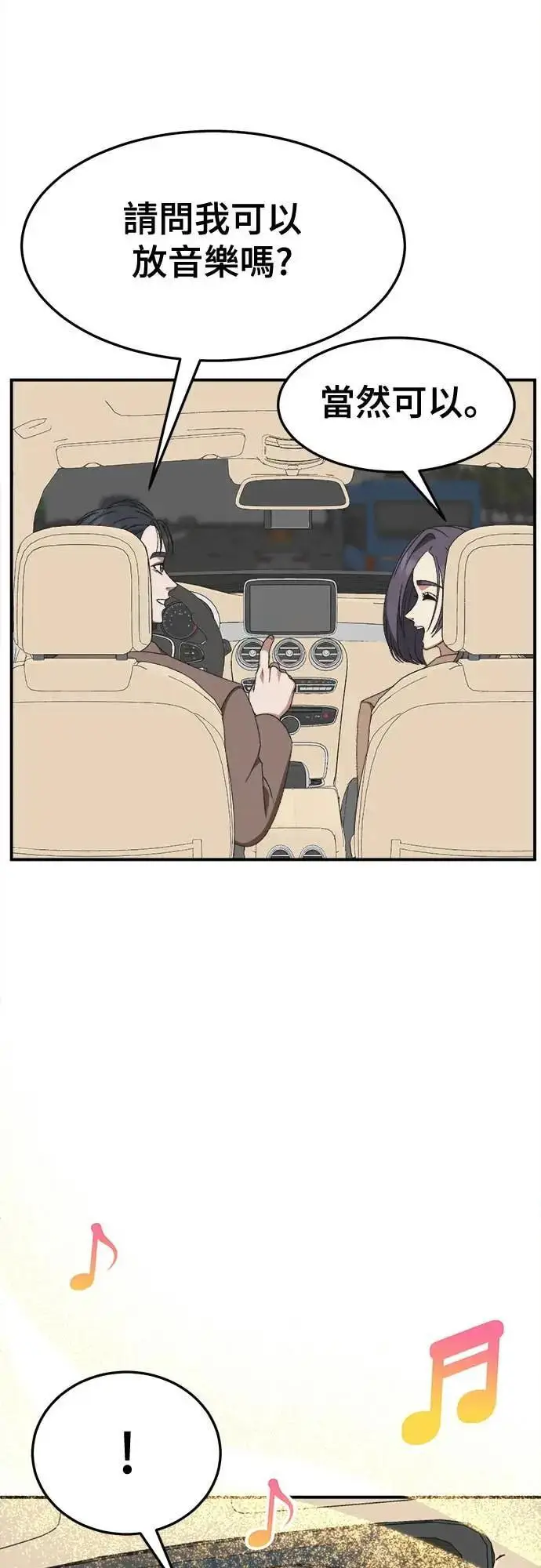 漫画《盗脸人生》S3 苏仁国 7第31张图