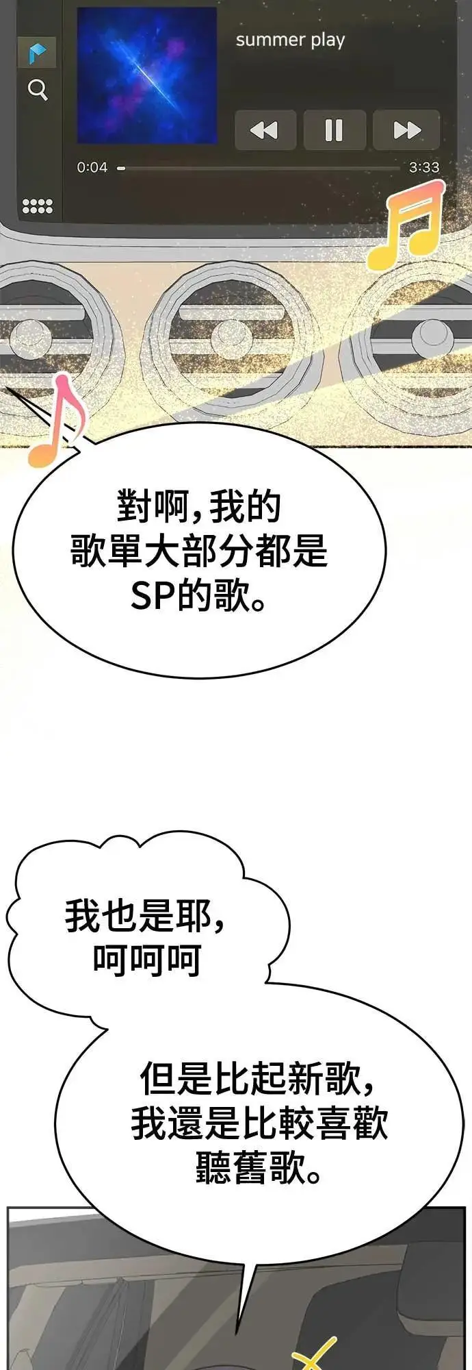 漫画《盗脸人生》S3 苏仁国 7第33张图